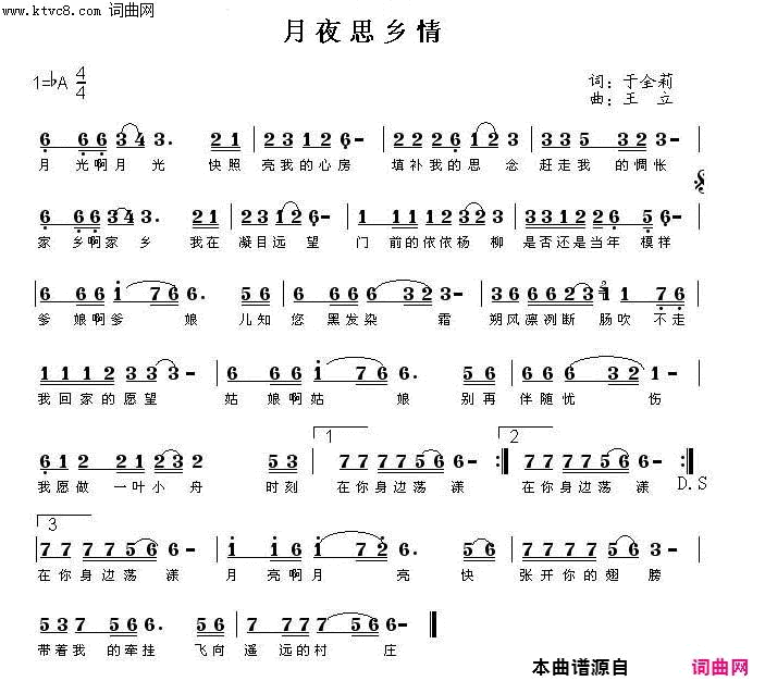 月夜思乡情简谱-翁汕汕演唱-于全莉、醉歌/王立词曲1