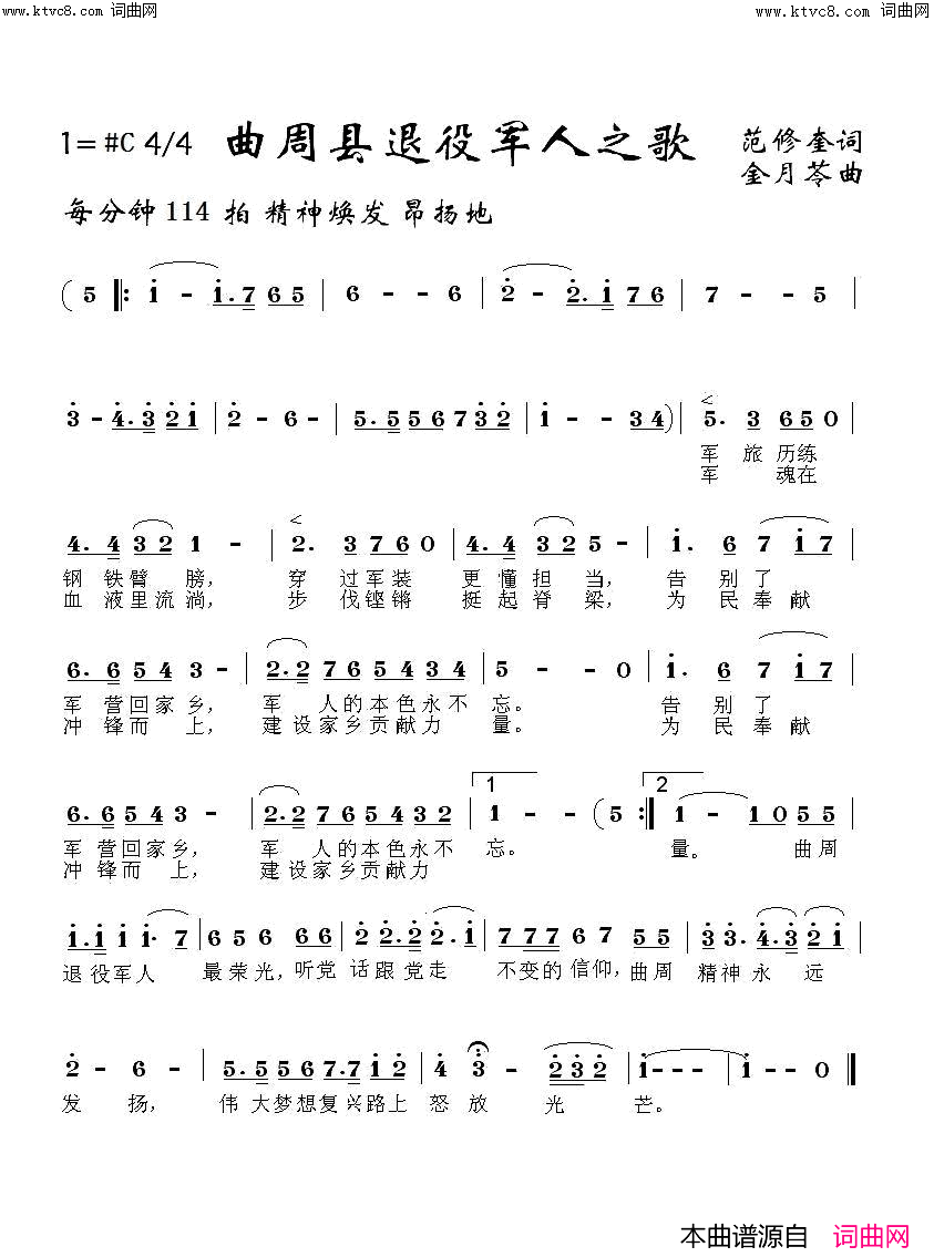 曲周县退役军人之歌简谱-连鑫演唱-范修奎/金月苓词曲1