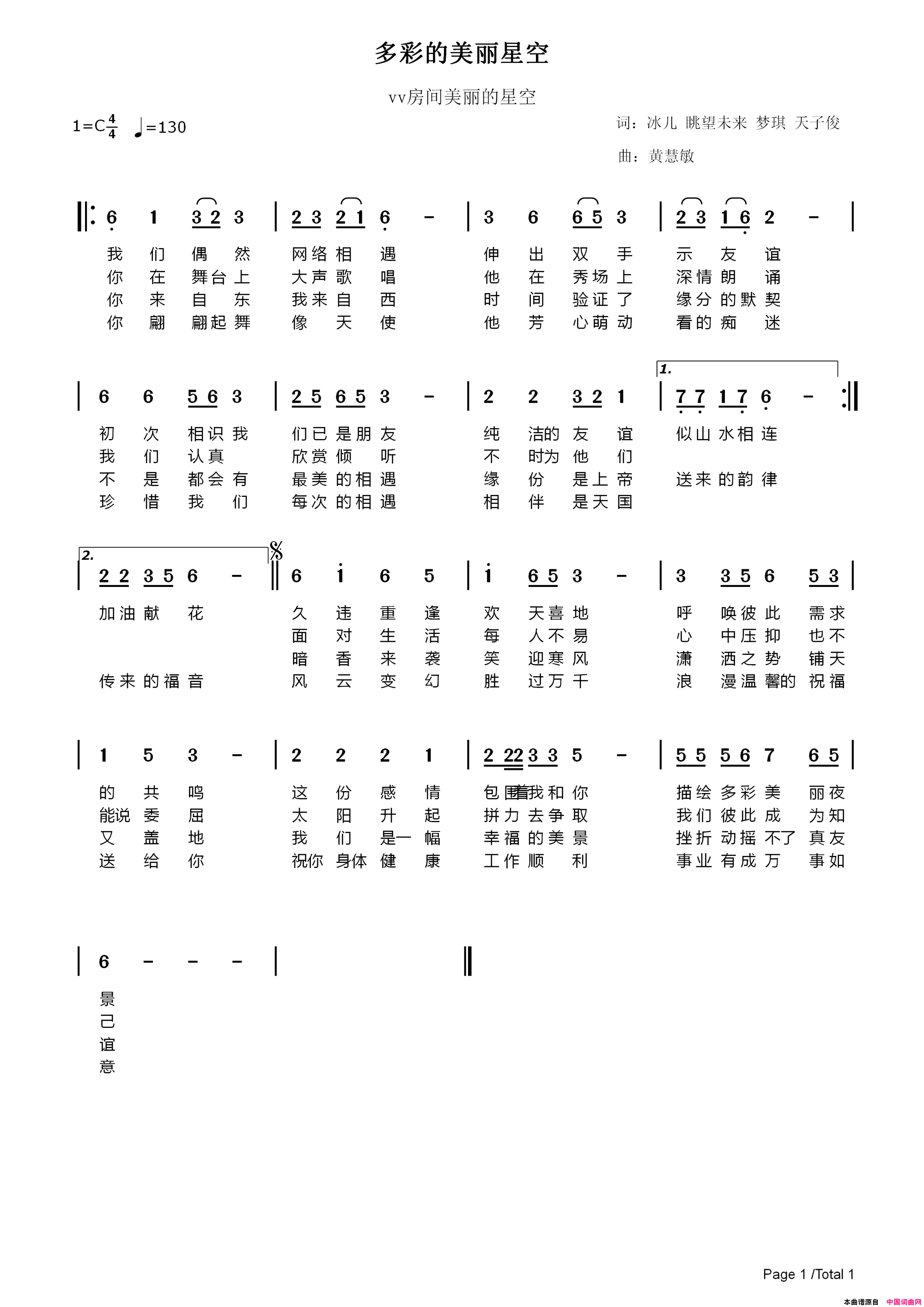 多彩的美丽星空简谱-枫桥演唱-梦琪、天子俊/黄慧敏词曲1