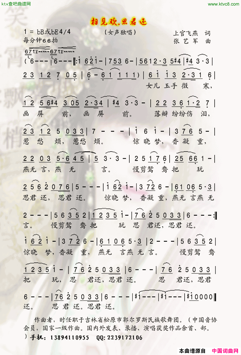相见欢思君还简谱1