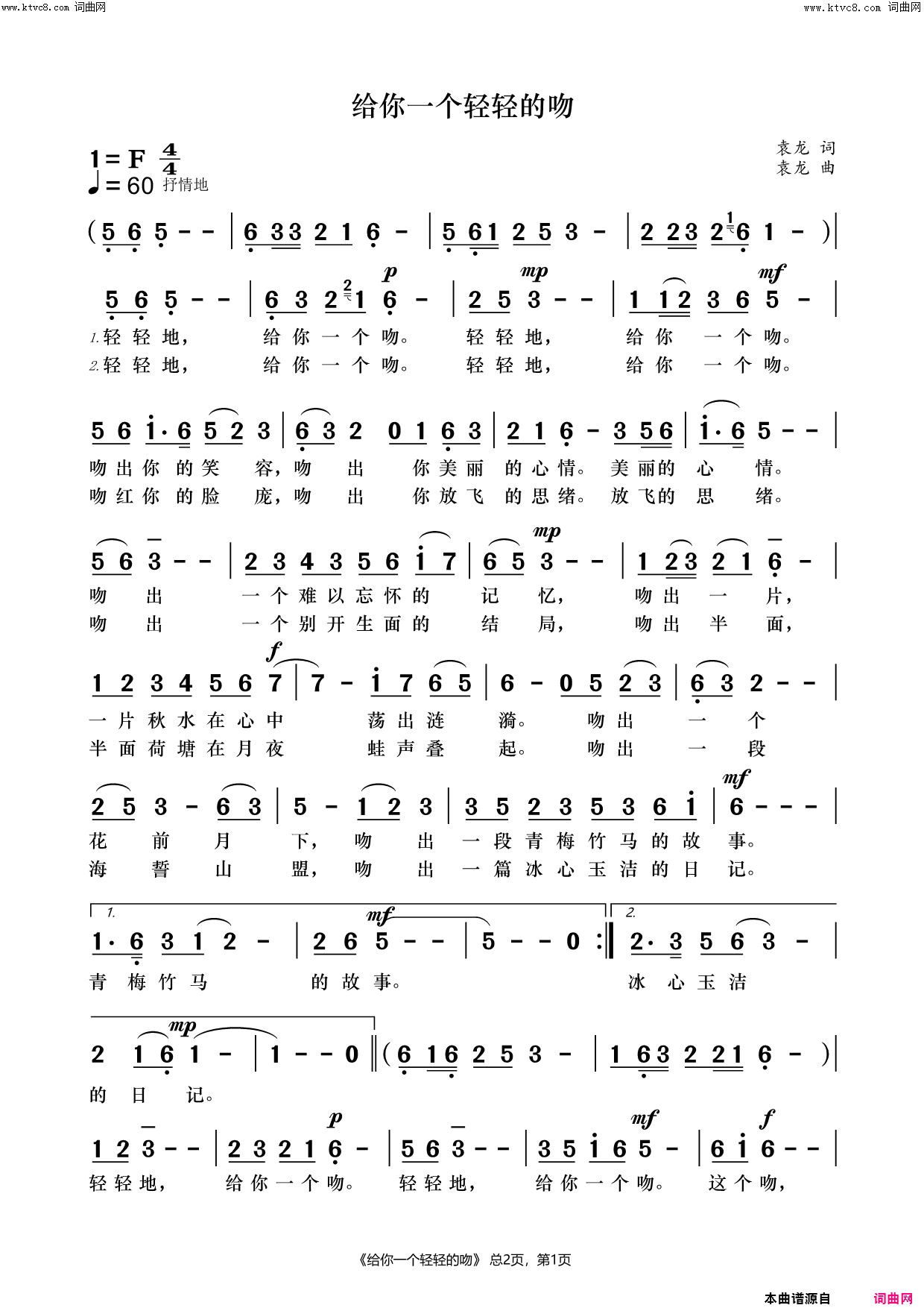 给你一个轻轻地吻简谱1