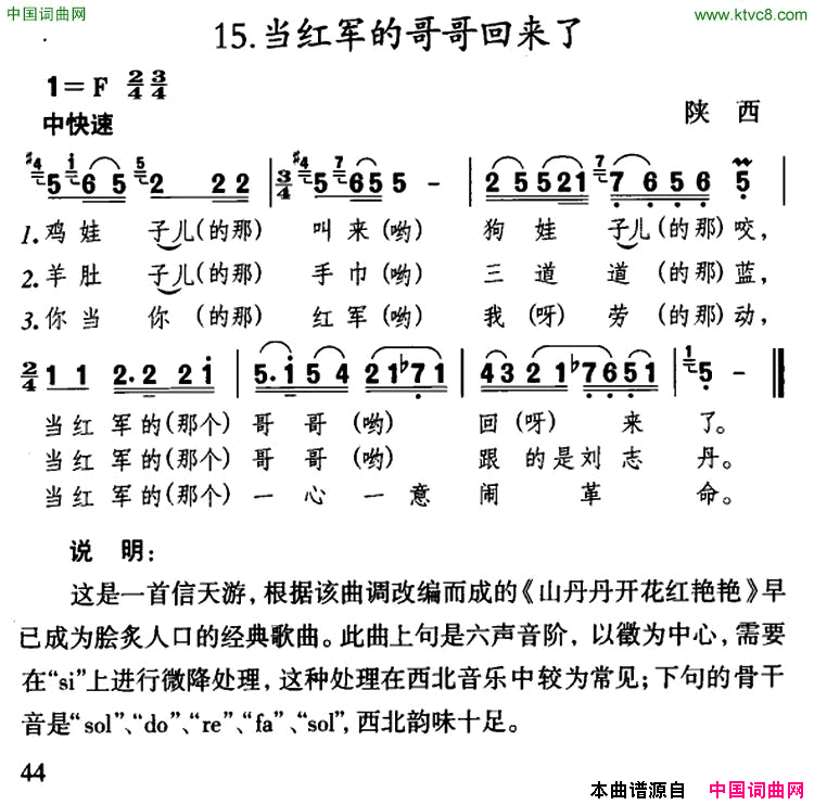 当红军的哥哥回来了陕西民歌简谱1