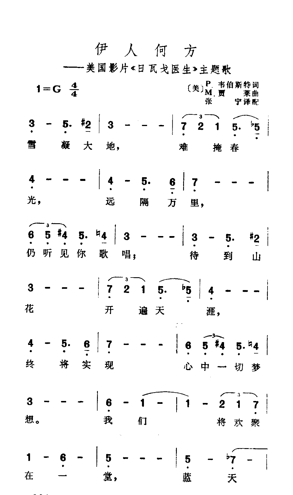 伊人何方简谱1