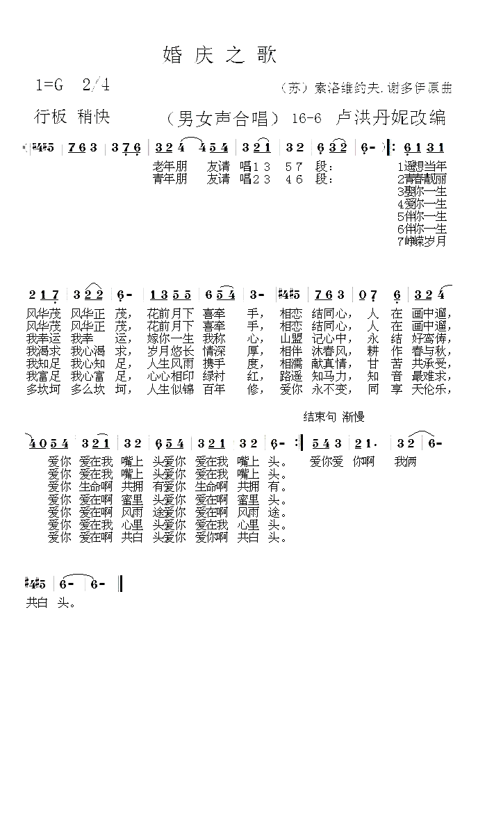 《婚庆之歌》16-6简谱1