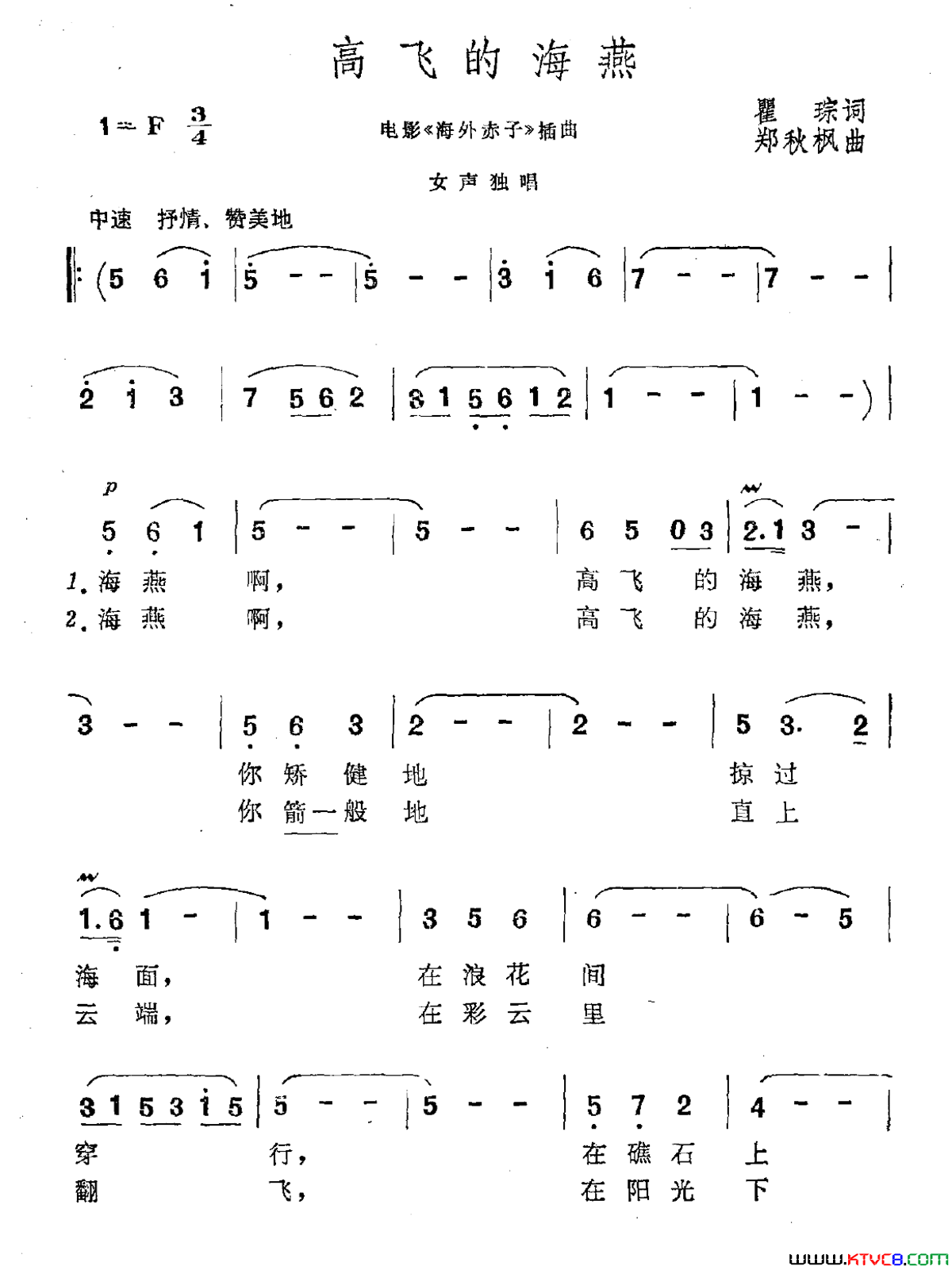 高飞的海燕电影《海外赤子》插曲简谱1