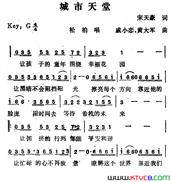 城市天堂简谱1
