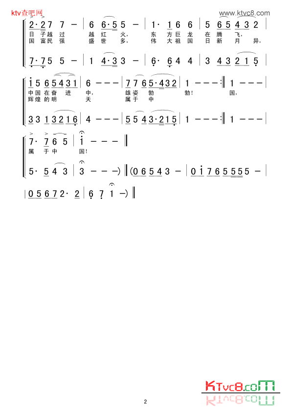 中国,一首美丽的歌简谱1