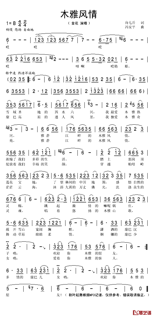 木雅风情简谱(歌词)-金花演唱-秋叶起舞记谱1