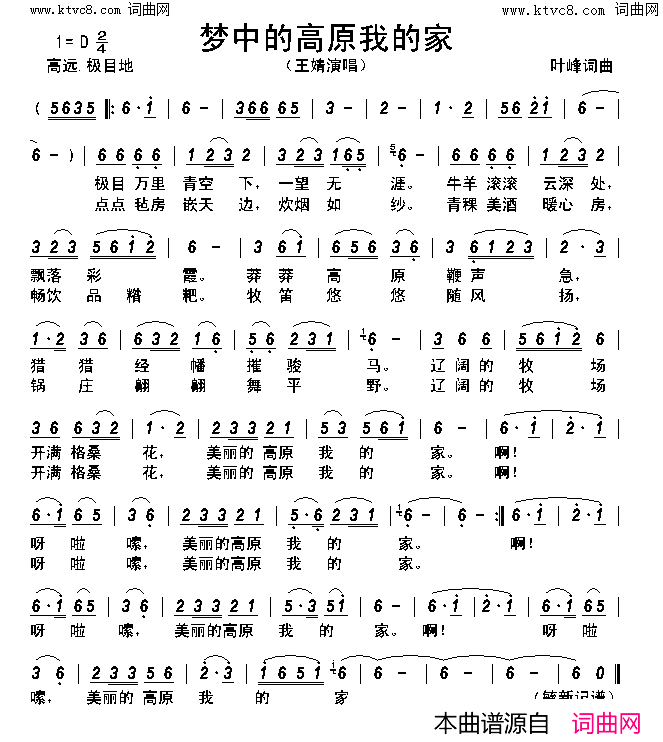 梦中的高原我的家简谱-王婧演唱-叶峰/叶峰词曲1