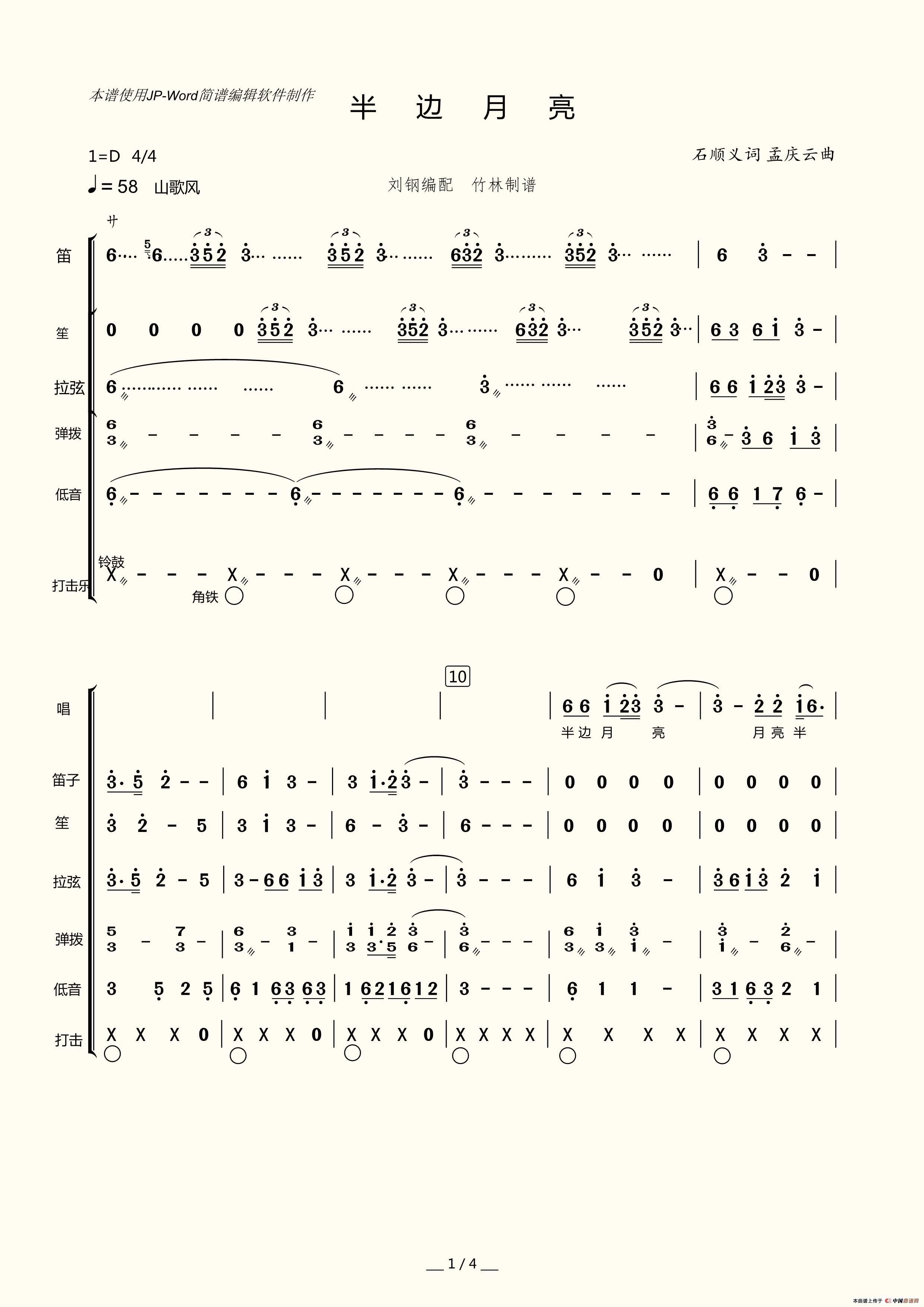 半边月亮（声乐+民乐队伴奏）(1)_原文件名：半边月亮_Page1.png