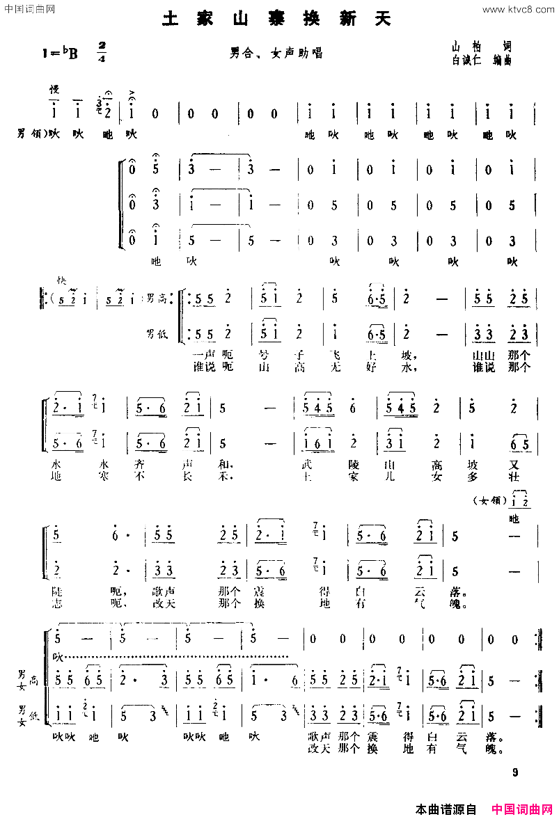 土家山寨换新天简谱1