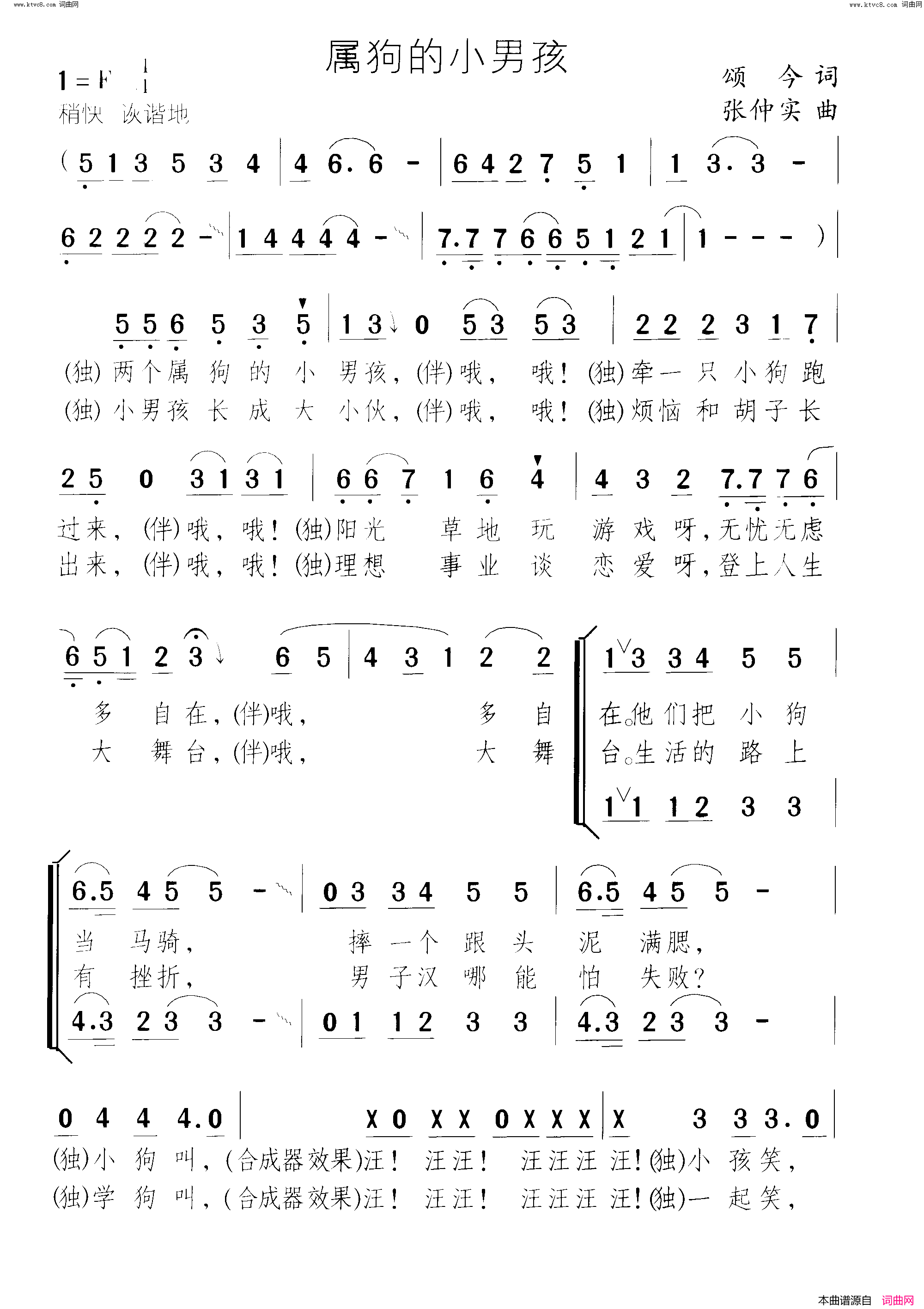 属狗的小男孩简谱1