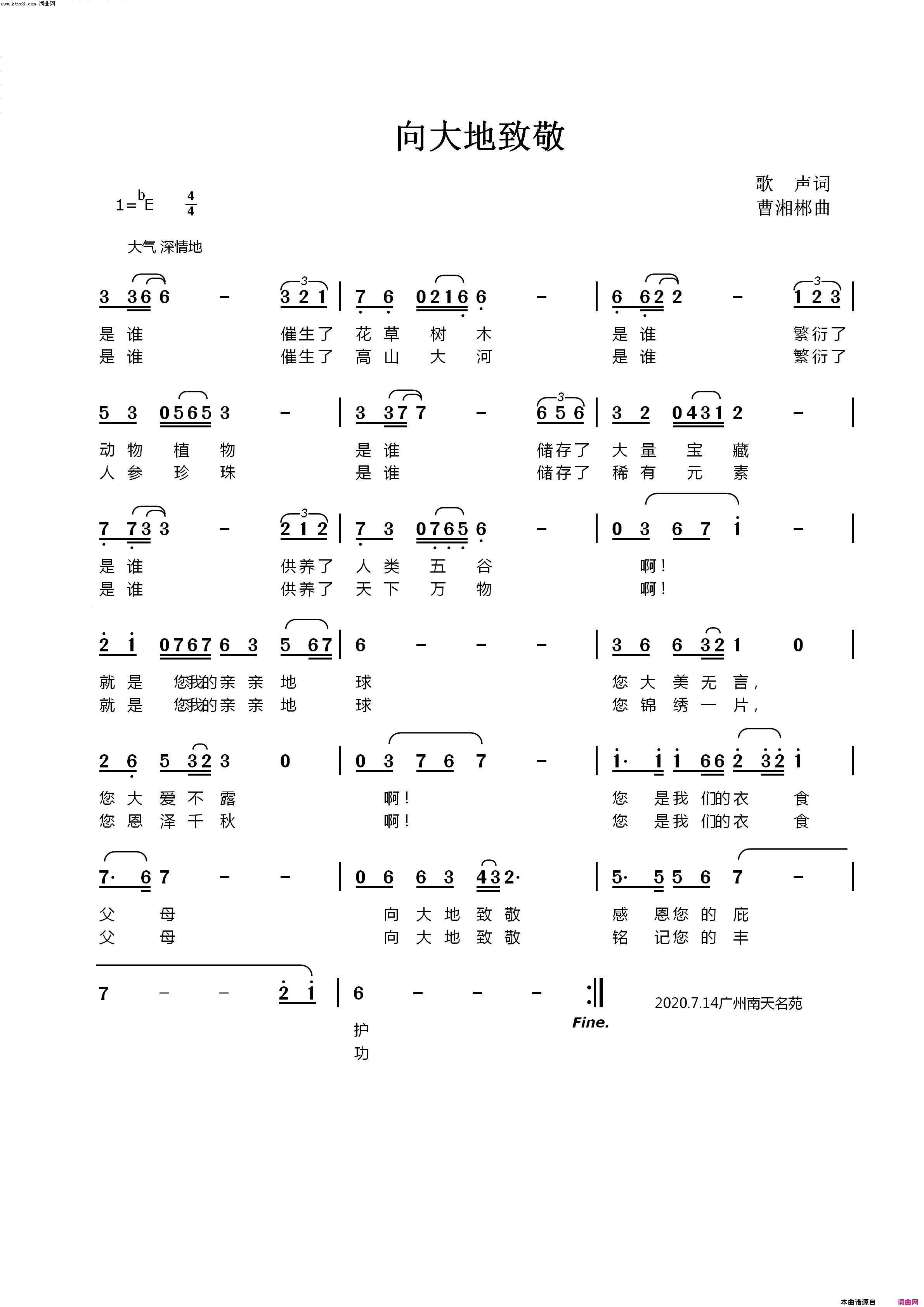 向大地致敬简谱1