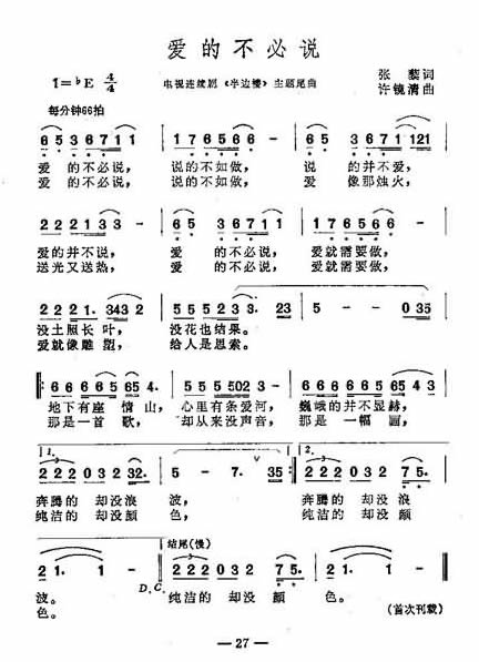爱的不必说主题尾曲简谱1
