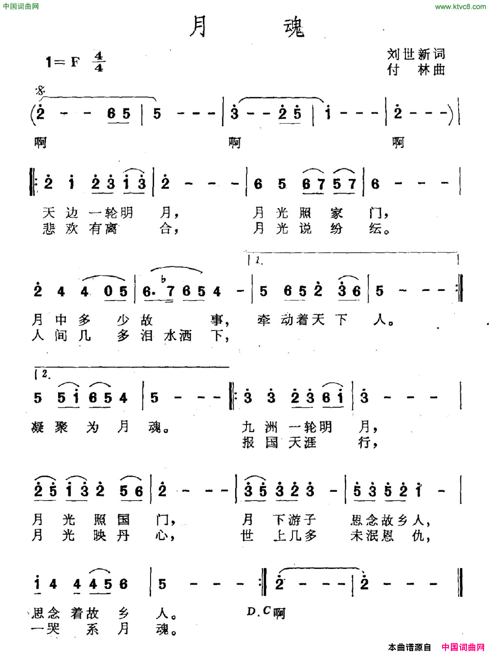 月魂简谱1