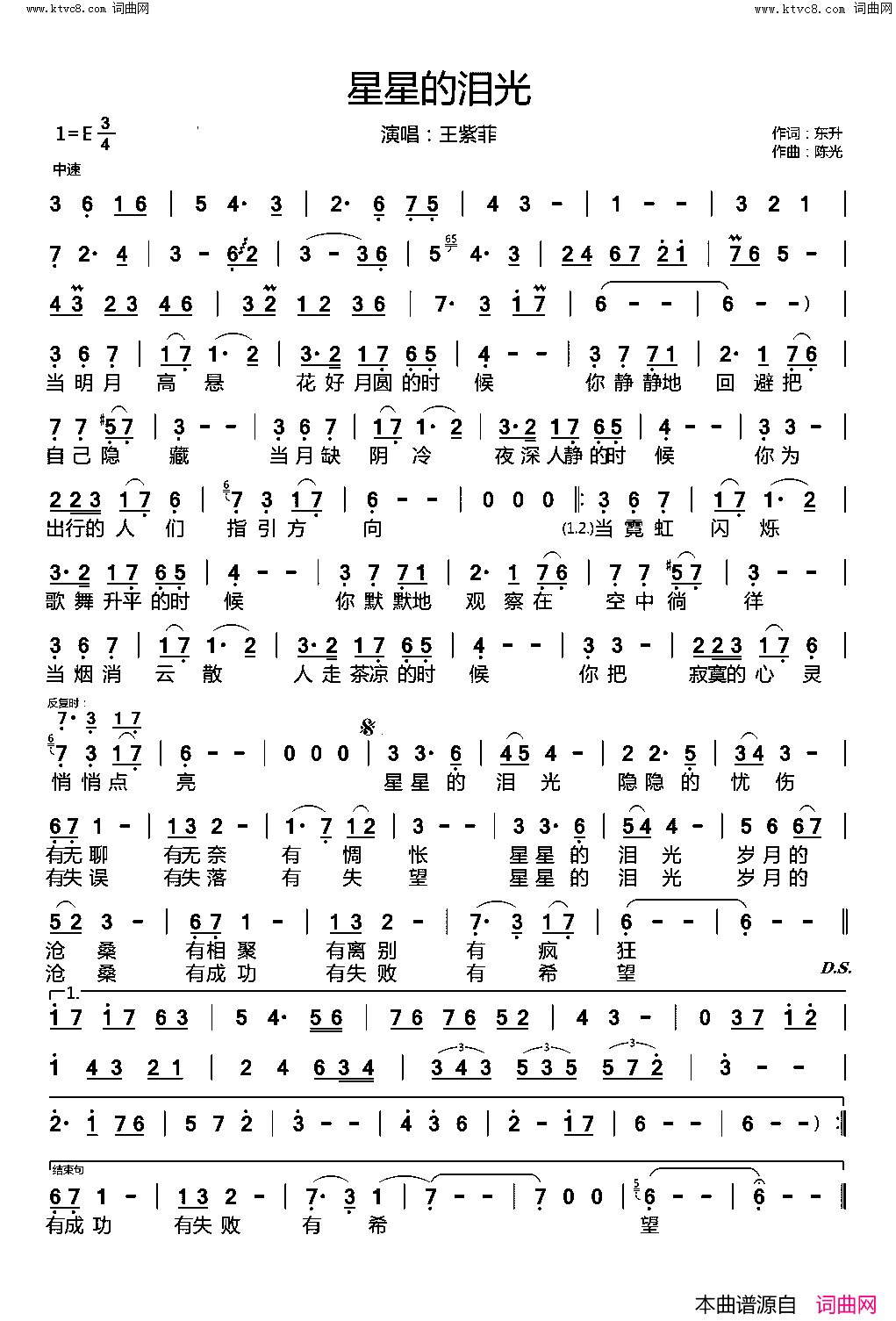 星星的泪光简谱-王紫菲演唱-东升/陈光词曲1