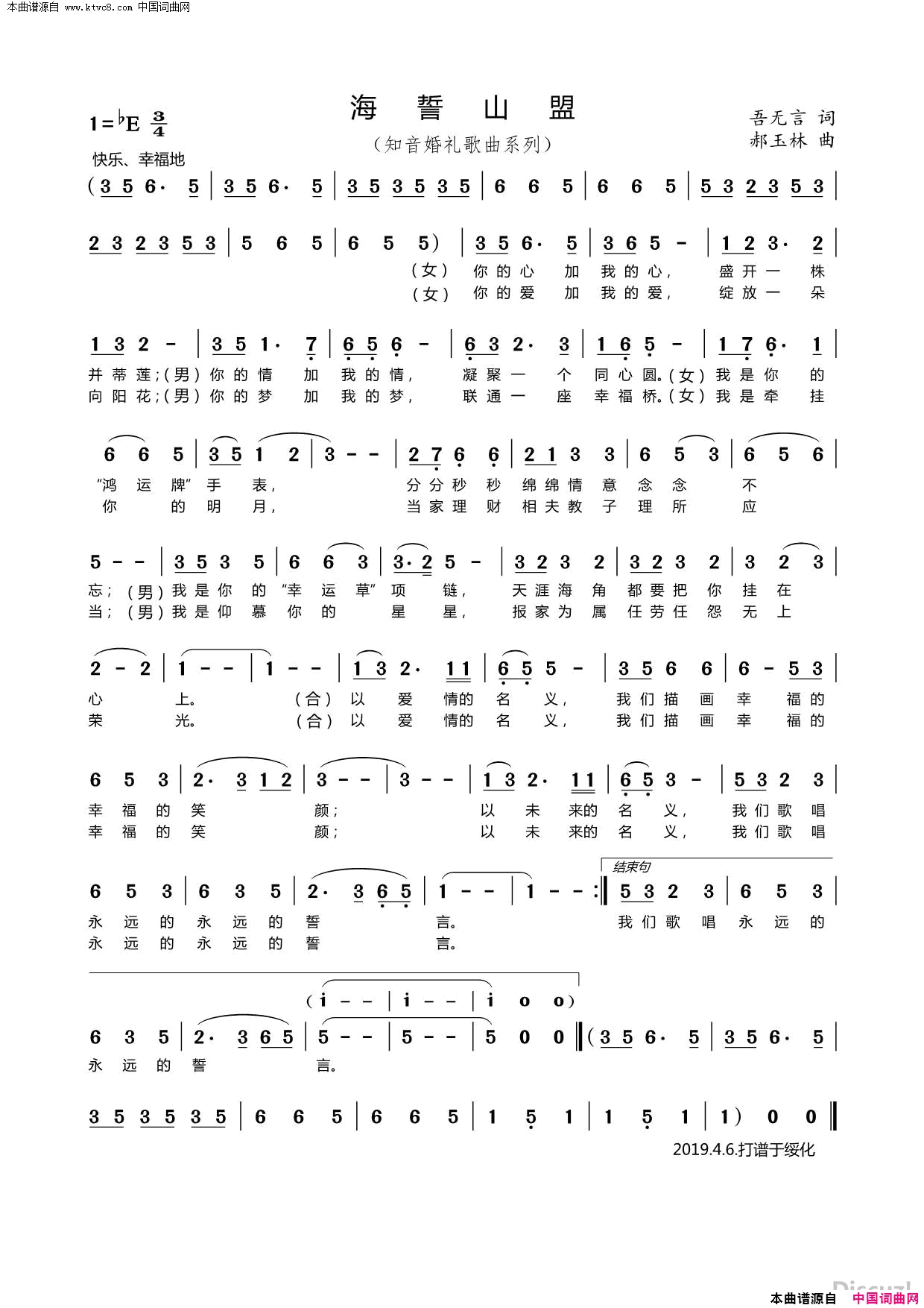 海誓山盟知音婚礼歌曲系列简谱1
