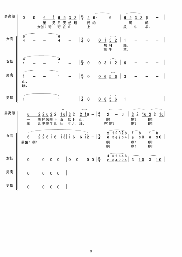 小河淌水云南民歌合唱简谱1