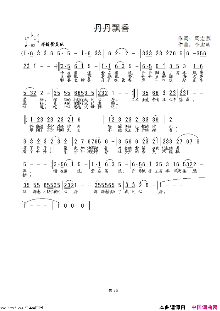 丹丹飘香简谱1