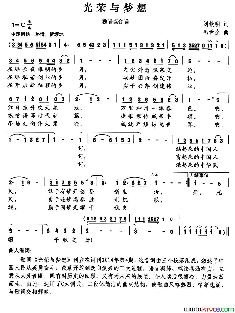 光荣与梦想刘钦明词冯世全曲光荣与梦想刘钦明词 冯世全曲简谱1