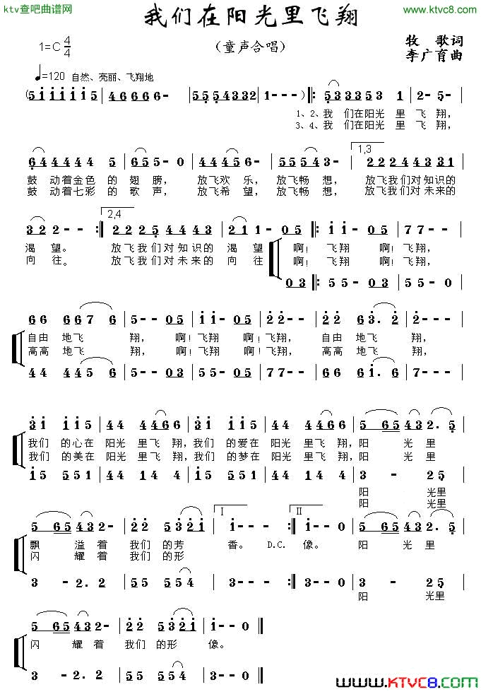 我们在阳光里飞翔合唱简谱1
