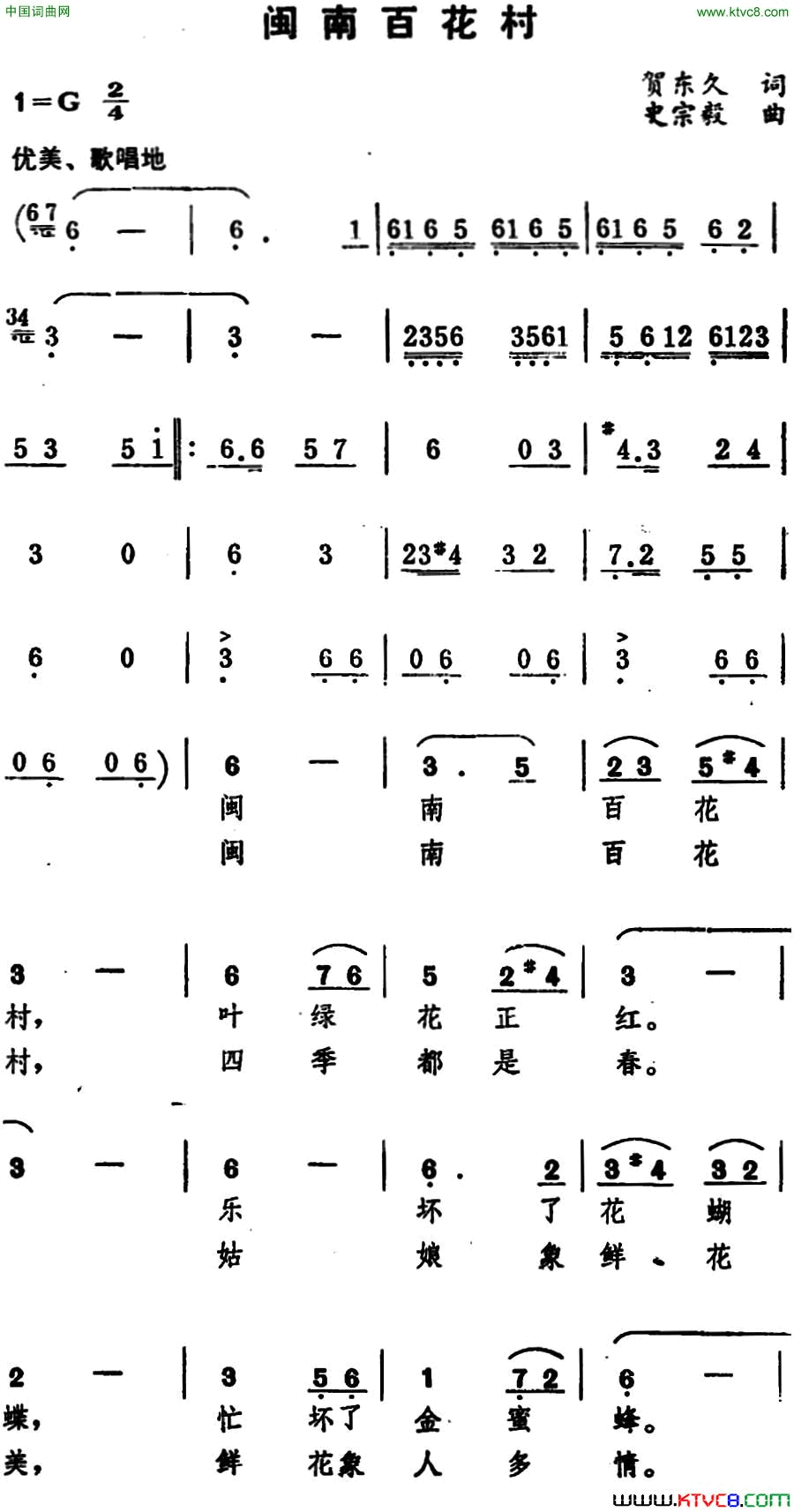 闽南百花村简谱1