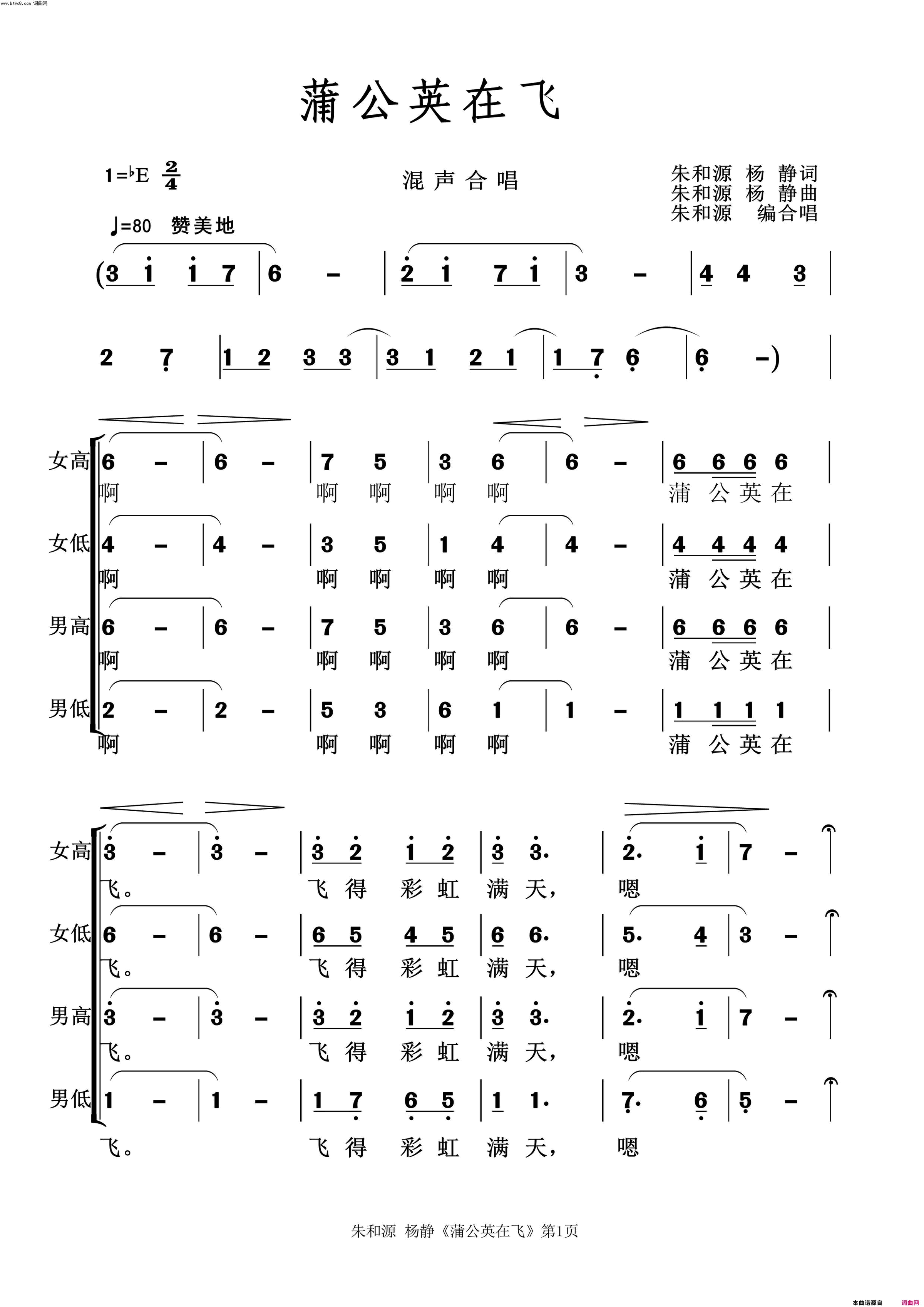 蒲公英在飞混声合唱简谱-陆川县实验中学高中音乐生演唱-朱和源、杨静/朱和源、杨静词曲1