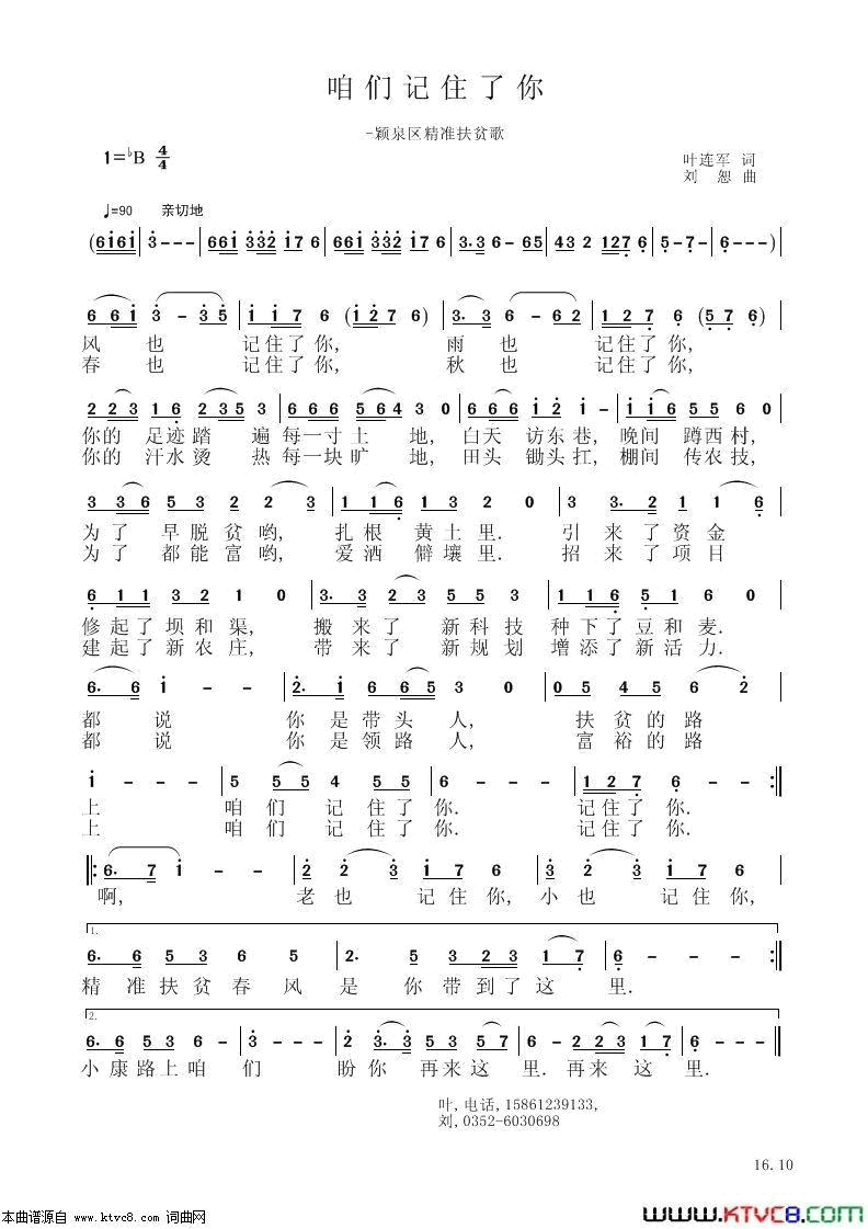 咱们记住了你简谱1