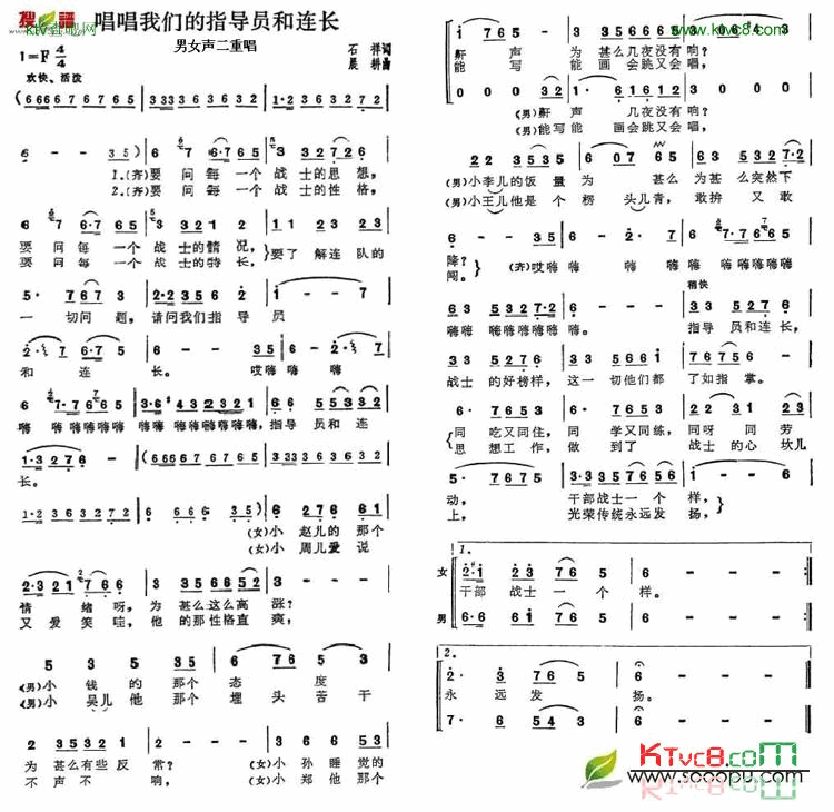 唱唱我们的指导员和连长简谱-张振富演唱1