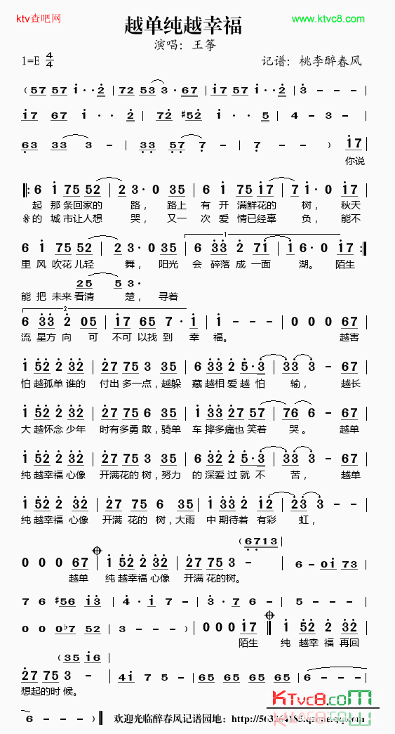 越单纯越幸福简谱-王筝演唱1