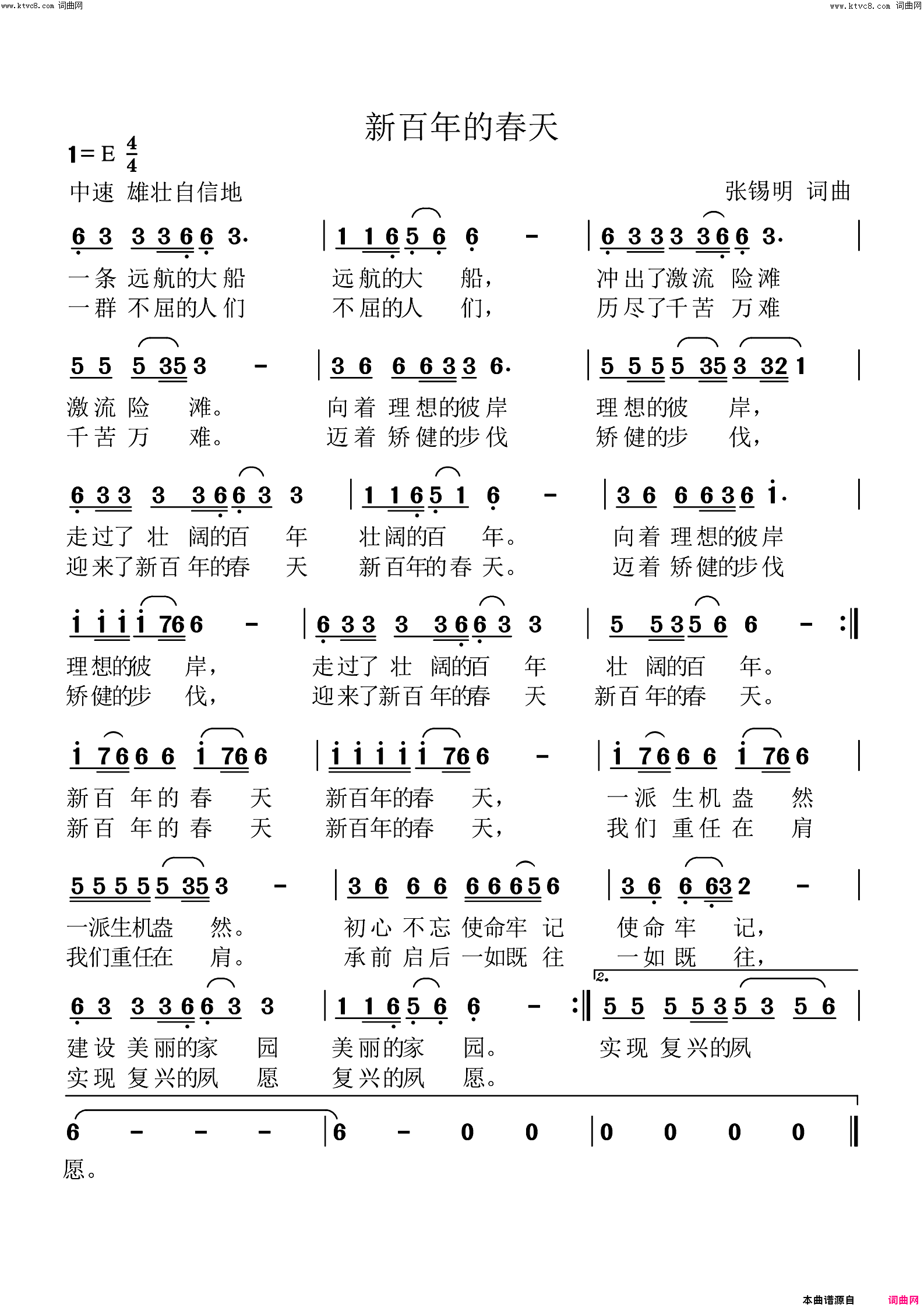 新百年的春天简谱-张锡明曲谱1