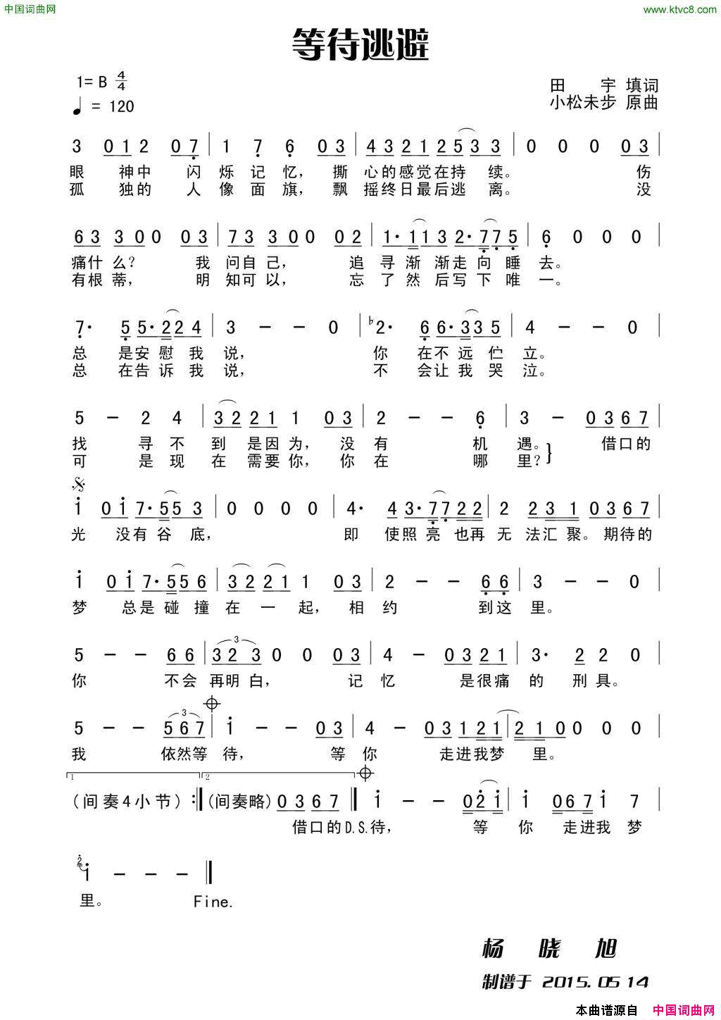 等待逃避简谱1