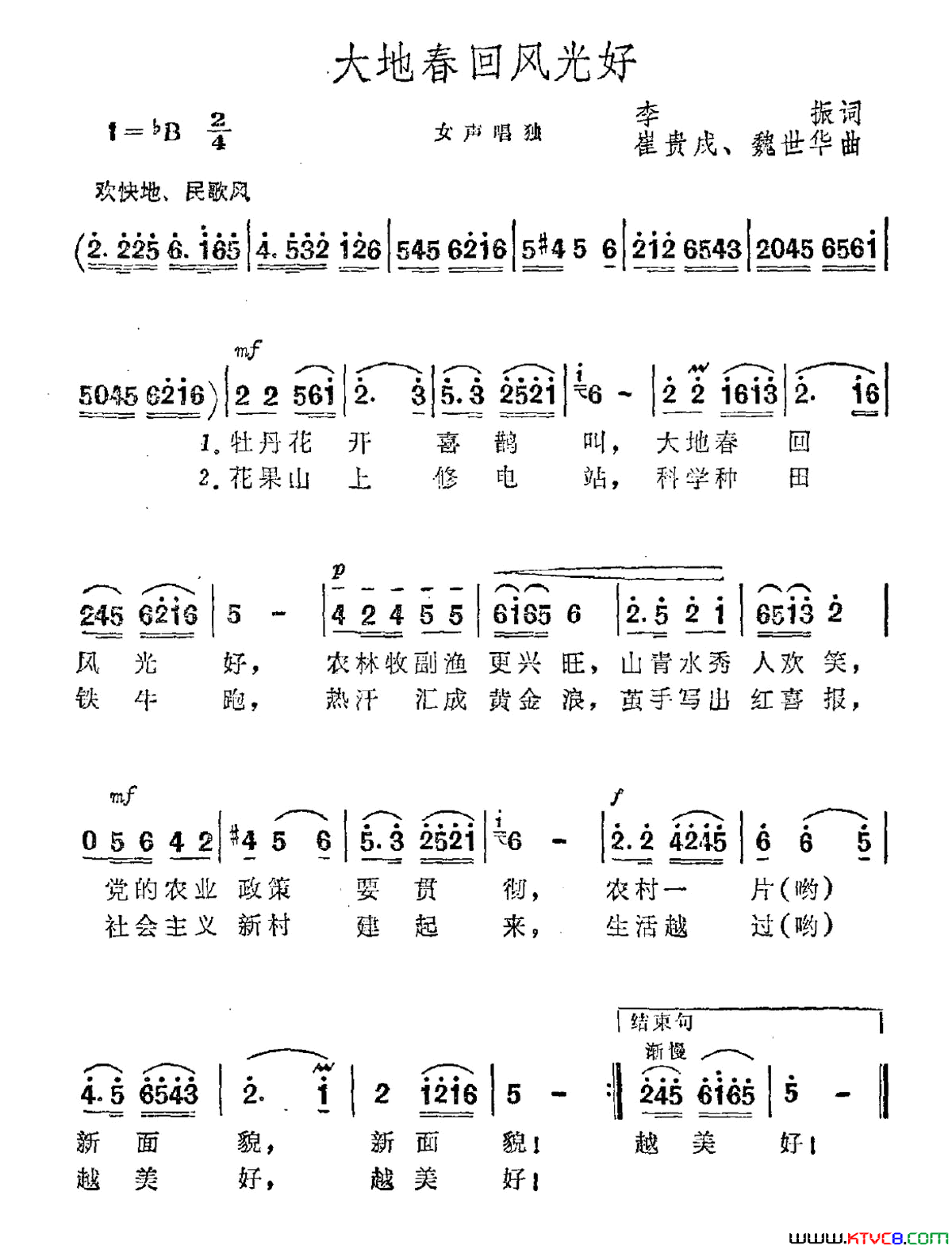大地春回风光好简谱1