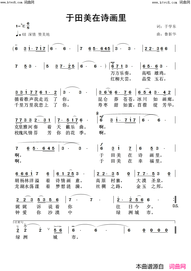 于田美在诗画里简谱-鲁新华曲谱1