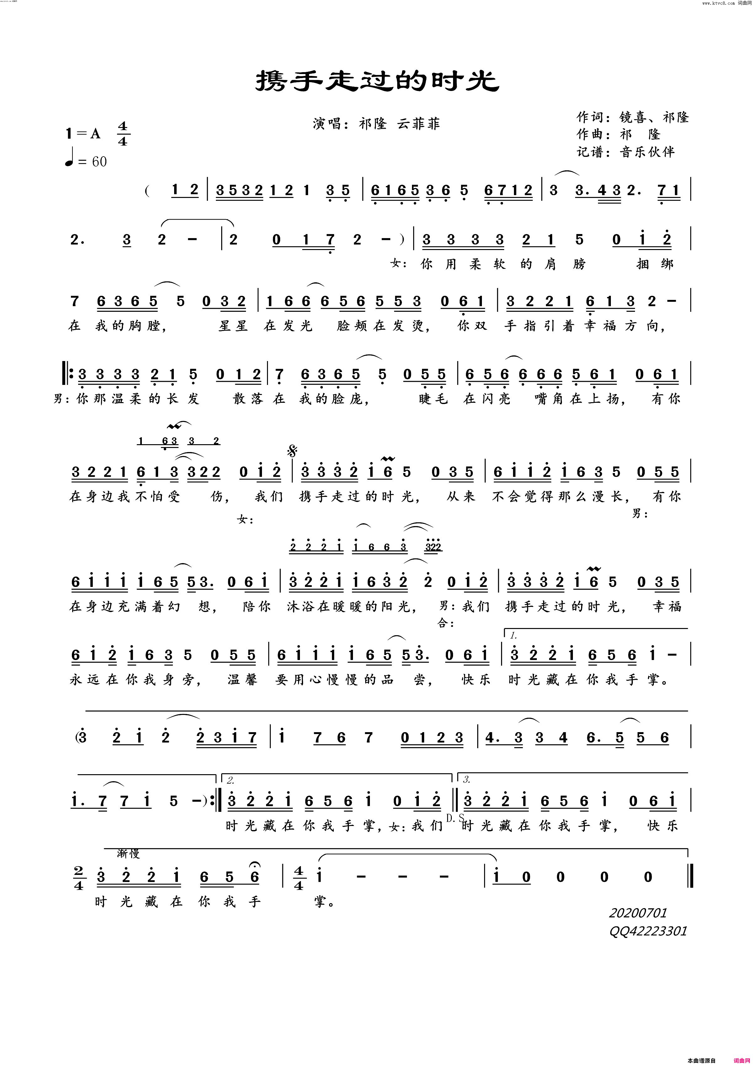 携手走过的时光简谱-祁隆演唱-镜喜、祁隆、祁隆/祁隆词曲1