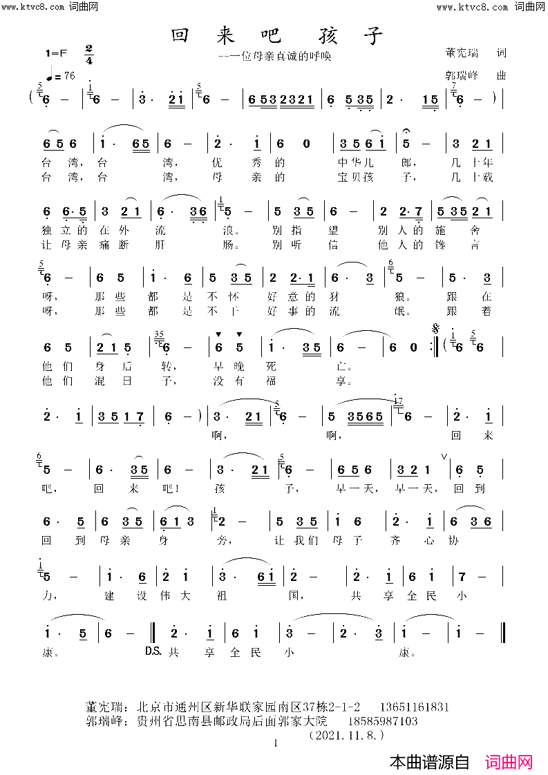 回来吧孩子(-一位母亲真诚的呼唤)简谱-郭瑞峰曲谱1