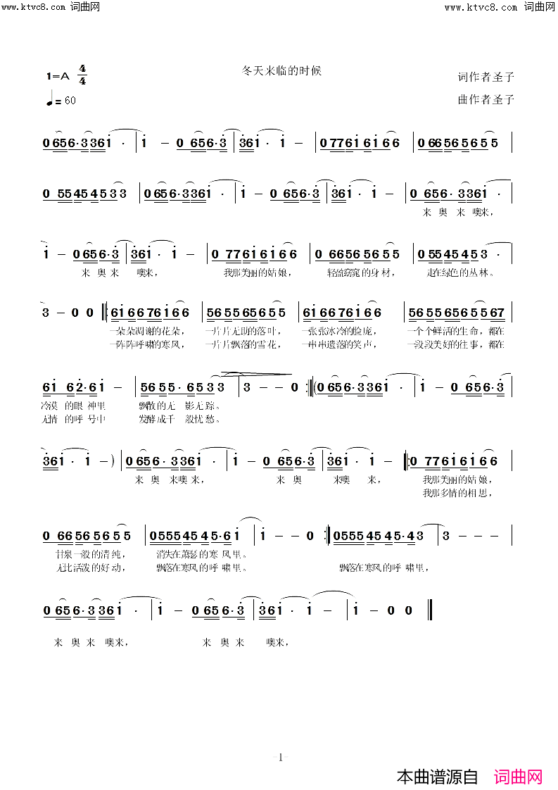 冬天来临的时候简谱-圣子演唱-圣子曲谱1