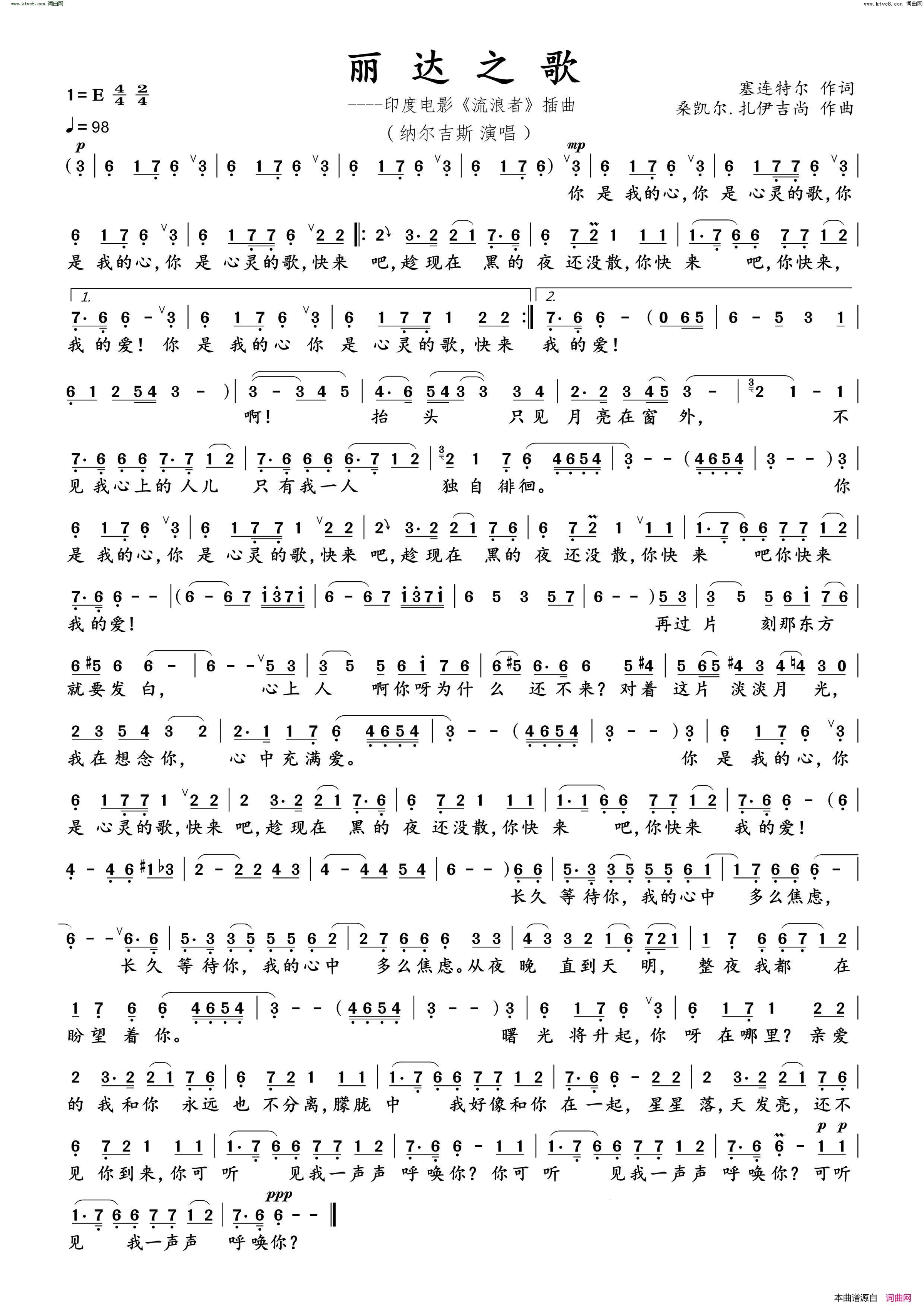丽达之歌简谱-纳尔吉斯演唱-塞连特尔词曲1