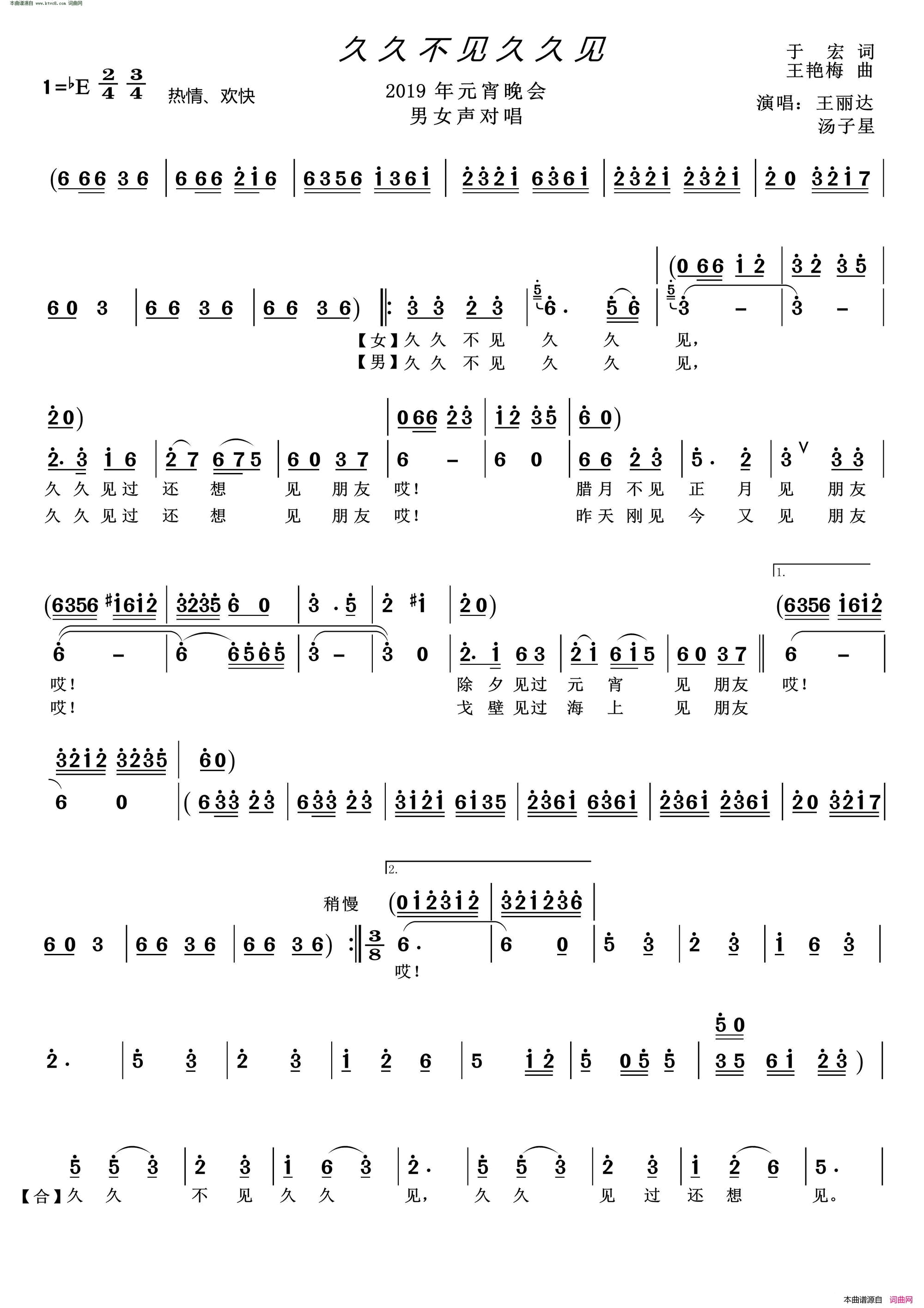 久久不见久久见男必女声二重唱简谱-王丽达演唱-于宏/王艳梅词曲1