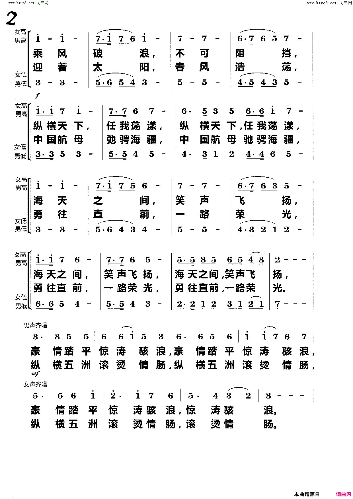 《我们和祖国一起远航（(合唱)》简谱 萧思林作词 杨会林作曲  第2页