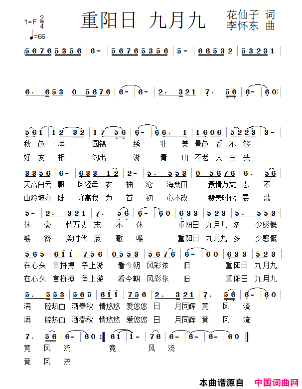 重阳日九月九简谱-中国龙演唱-马秀芳、花仙子/李怀东词曲1