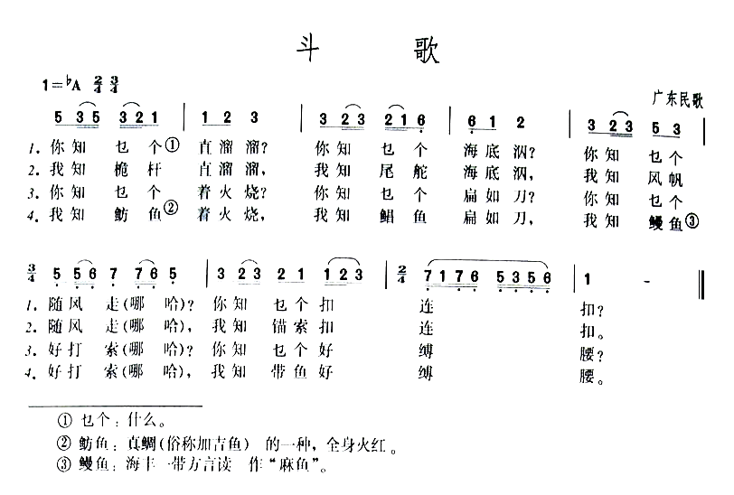 斗歌简谱1