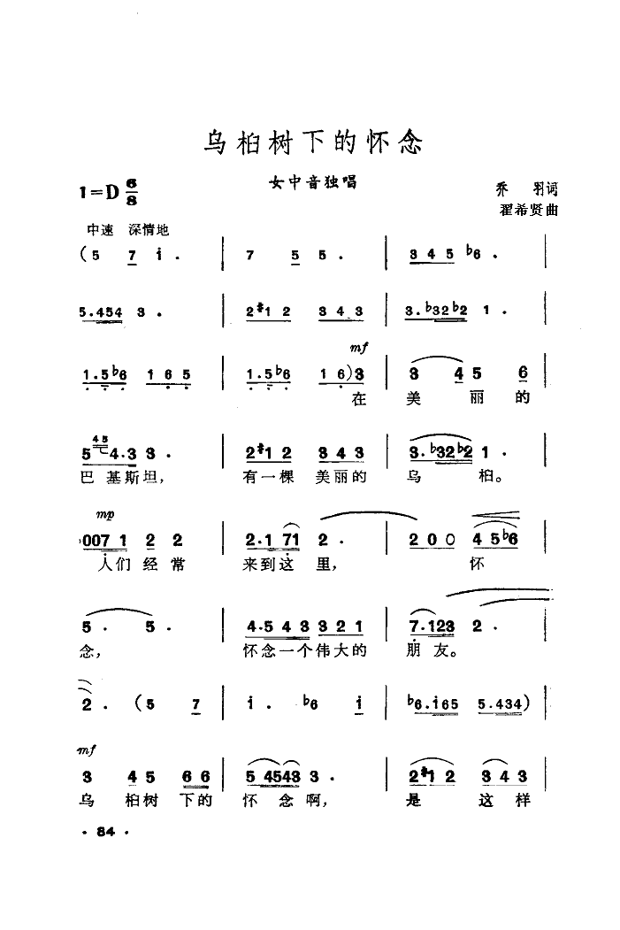 乌柏树下的怀念简谱1