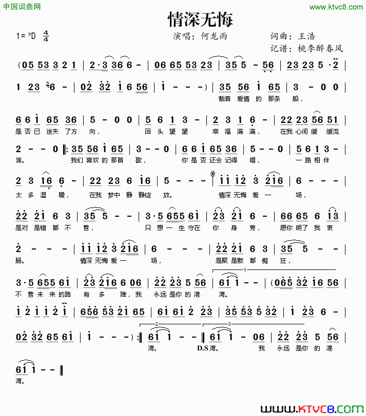 情深无悔简谱1