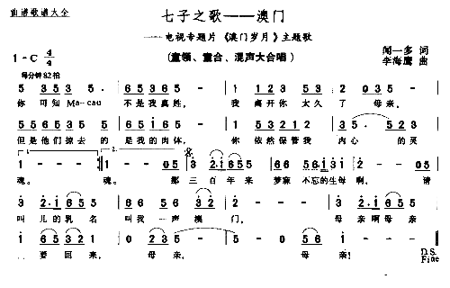 七子之歌－澳门－－－可听简谱-容韵琳演唱1