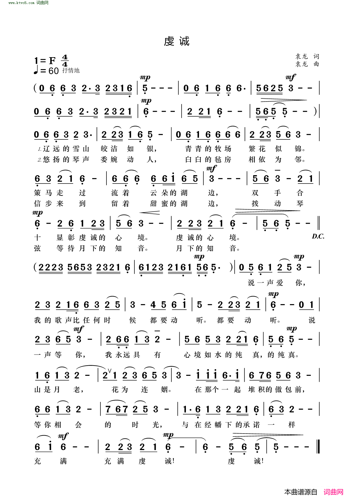 虔诚简谱1