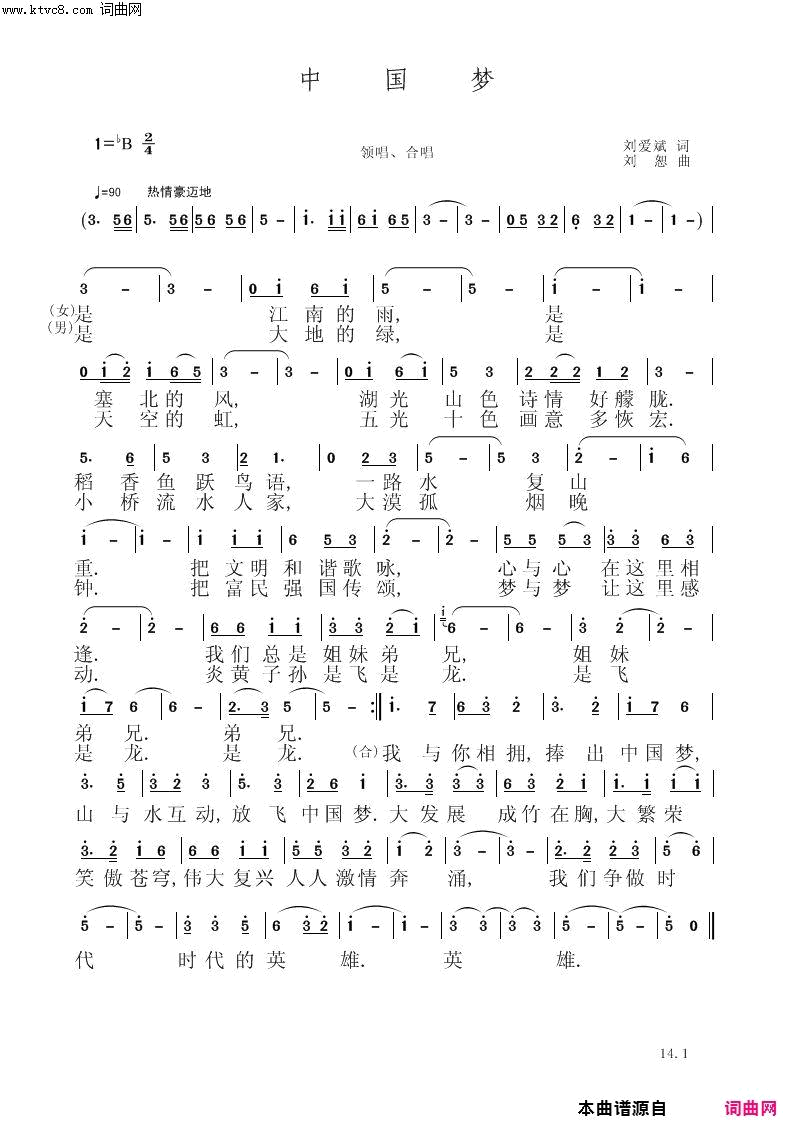 中国梦2简谱1