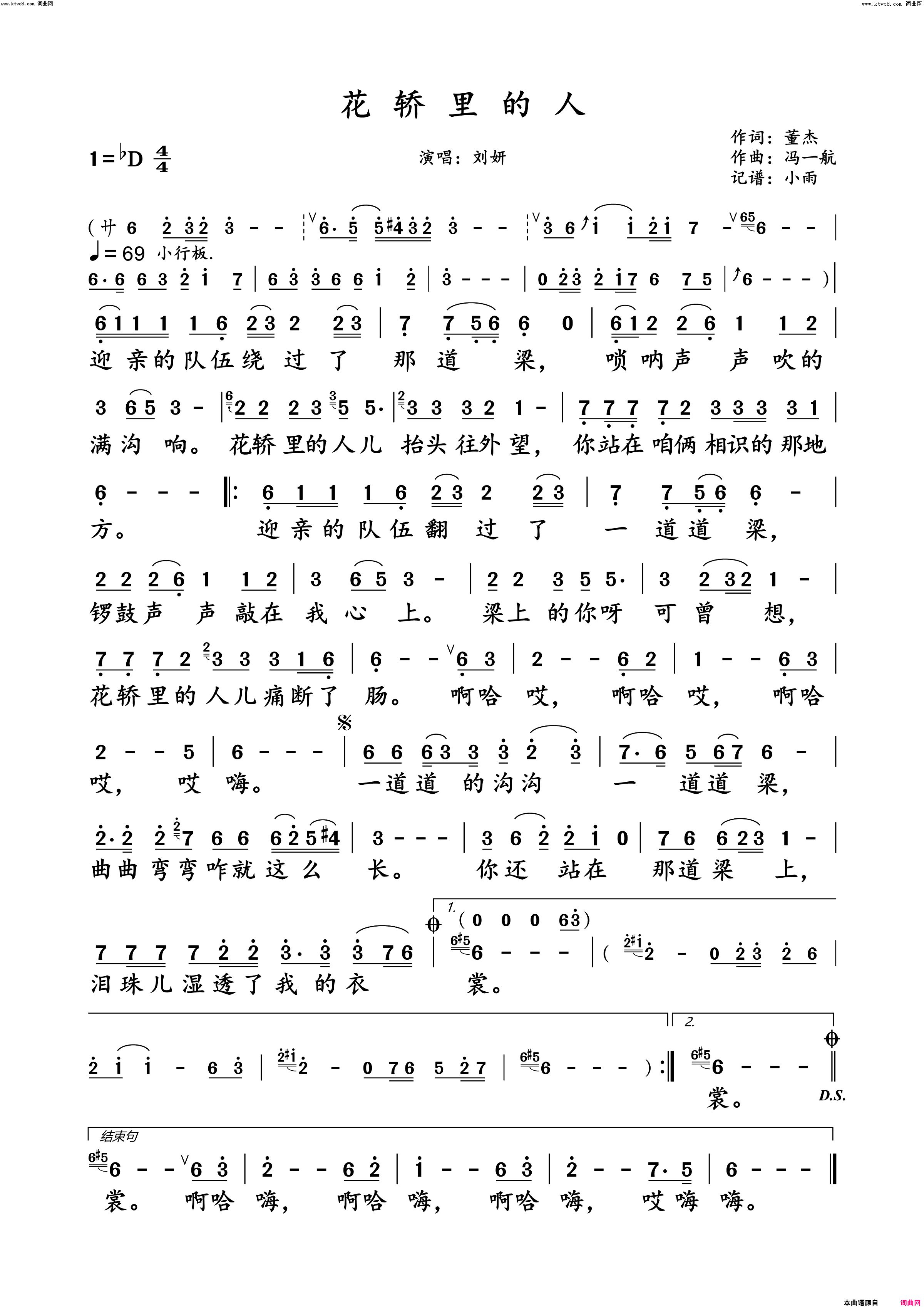 花轿里的人刘妍 动态谱简谱-刘妍演唱-董杰/冯一航词曲1