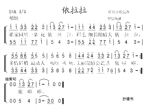 依拉拉简谱-王燕演唱1