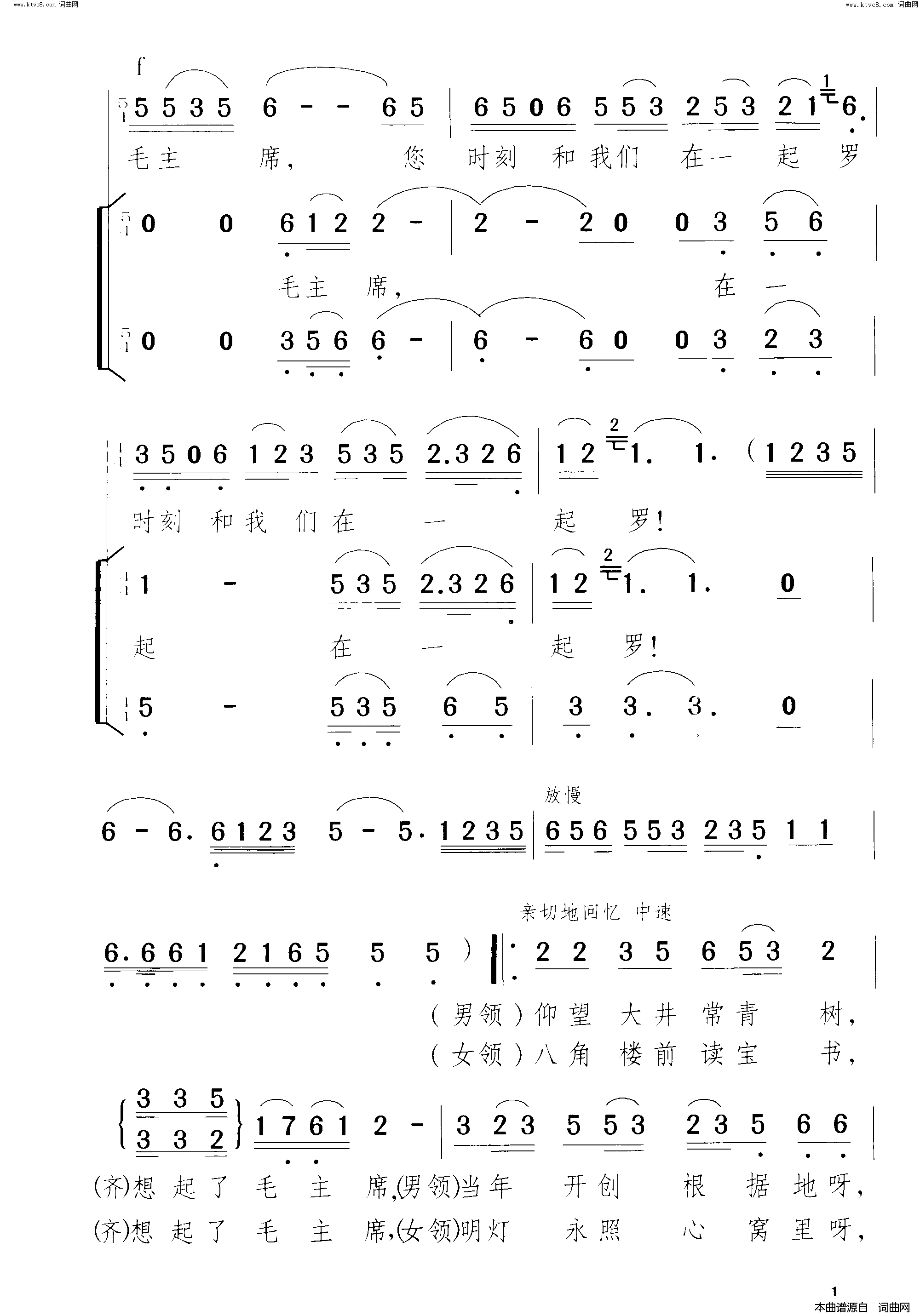 毛主席井冈儿女怀念您领唱、合唱简谱1